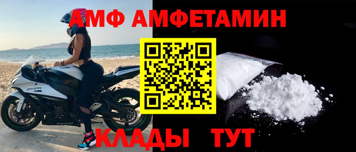 АМФЕТАМИН VHQ  Вход с VPN  Amphetamine  Людиново  АМФ 