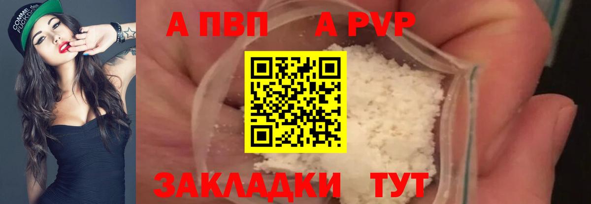 Альфа ПВП  Alpha PVP крисы CK  Людиново  Alpha-PVP кристаллы  Вход с VPN  магазин продажи   A PVP мука 
