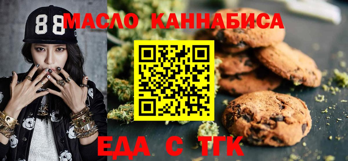 Печенье с ТГК конопля Людиново