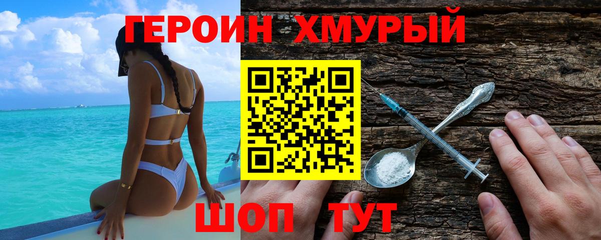 ГЕРОИН VHQ Людиново