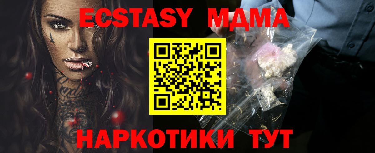 МДМА молли  Вход с VPN  MDMA  Людиново 