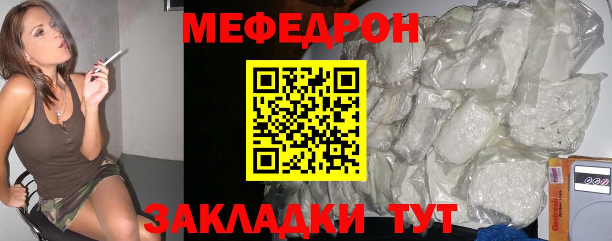 МЯУ-МЯУ 4 MMC  Мефедрон  Вход с VPN  как найти закладки  МЕФ mephedrone  Людиново 