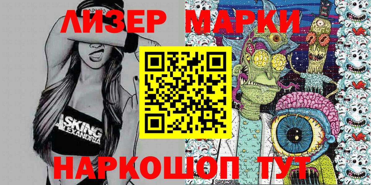 Людиново  Наркотические марки 1,8мг  дарнет шоп  Вход с VPN  Наркотические марки 1,8мг 
